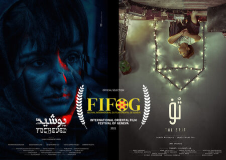 «یوشید» و «تُف» منتخب شانزدهمین جشنواره فیلم‌های شرقی ژنو شدند
