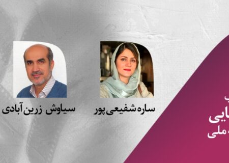 معرفی مشاوران انتخاب آثار پویانمایی بخش مسابقه ملی جشنواره فیلم کوتاه تهران