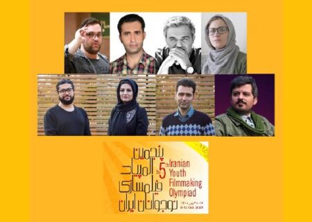 مربیان پنجمین المپیاد فیلمسازی نوجوانان ایران معرفی شدند