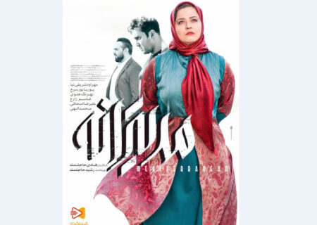 آغاز اکران آنلاین فیلم سینمایی «مدیترانه»/ رونمایی از پوستر جدید