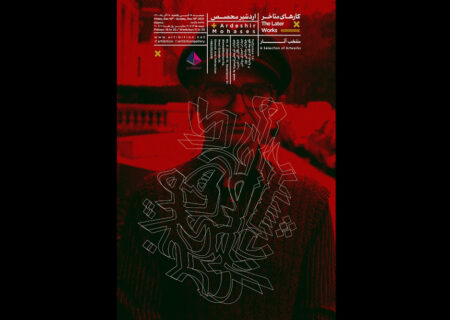 نمایشگاه اردشیر محصص برگزار می‌شود/ بازگشت طراح به تهران