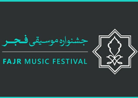 مهلت ارسال آثار به جشنواره موسیقی فجر تمدید نمی‌شود
