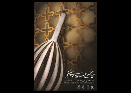 پوستر سی‌وهفتمین جشنواره موسیقی فجر رونمایی شد