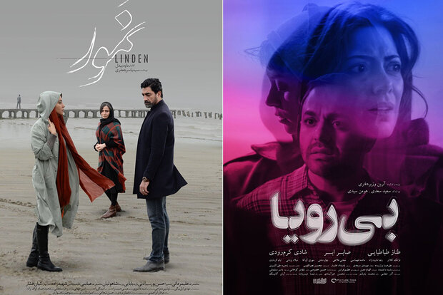 رونمایی از پوسترهای «بی رویا» و «نمور» برای جشنواره فجر