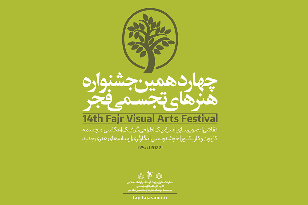 اعلام آمار هنرمندان و آثار چهاردهمین جشنواره هنرهای تجسمی فجر