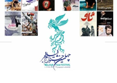 نمایش ۱۰ فیلم مرمت شده گنجینه سینمای ایران در چهلمین جشنواره فیلم فجر