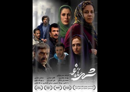 «شهربانو» به اکران آنلاین نوروز رسید