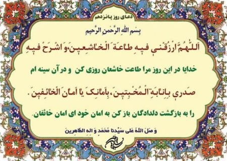 دعای روز پانزدهم ماه مبارک رمضان