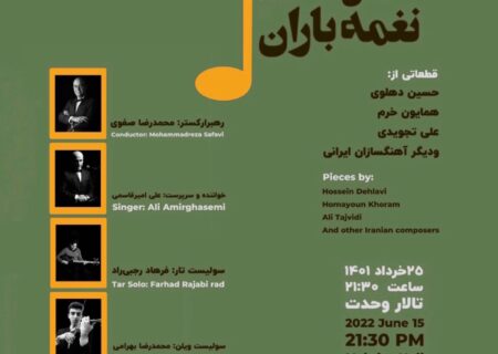 ارکستر ملی «نغمه باران» در تالار وحدت می نوازد