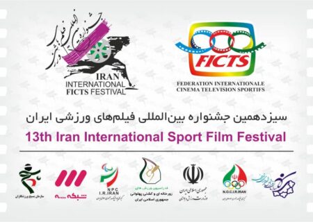 معرفی فیلم های داستانی بخش مسابقه جشنواره فیلم های ورزشی