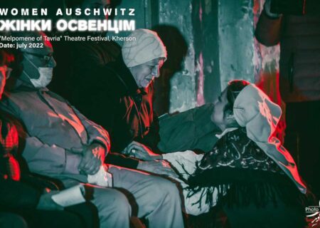 آشویتس زنان راهی جشنواره بین المللی تئاتر ملپامونی اکراین شد