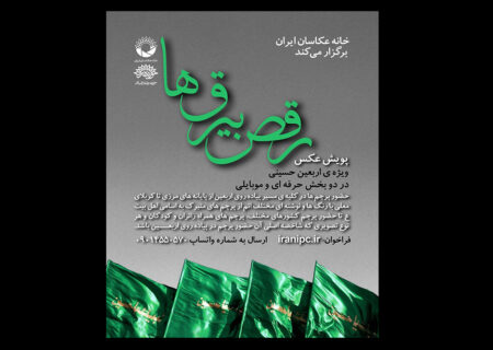 برگزاری مسابقه عکس رقص بیرق ها؛ پرچم ها در اربعین حسینی
