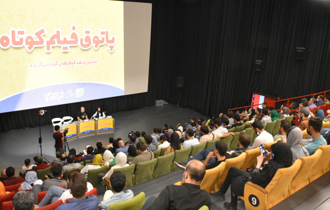 روایت‌هایی از «جهان دیوانگان» و «زندگی نزیسته» در پاتوق فیلم‌کوتاه