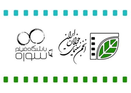 ۴ فیلم کوتاه با مشارکت انجمن سینمای جوان و باشگاه سوره تولید می شود