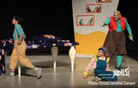 گزارش تصویری از نمایش «غول نخود فرنگی»