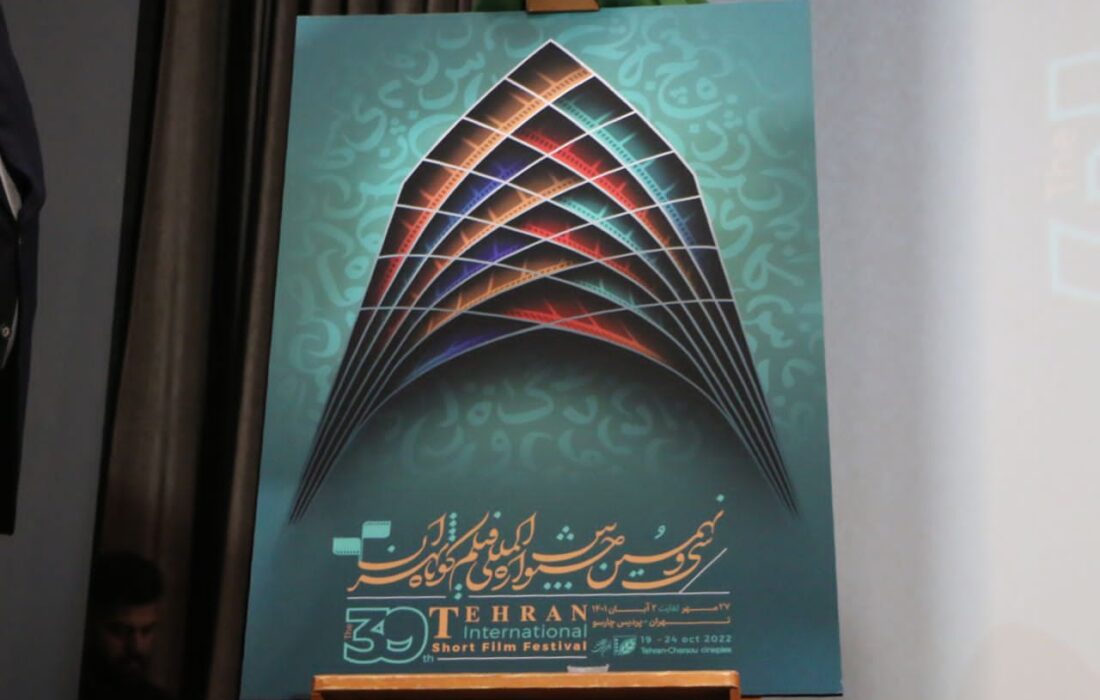 پوستر جشنواره فیلم کوتاه تهران رونمایی شد/ برج آزادی به رنگ های ایرانی مزین شد