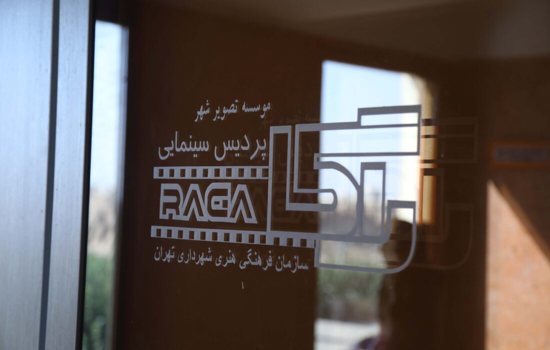 راگا چهارمین سینمای پرفروش تهران شد