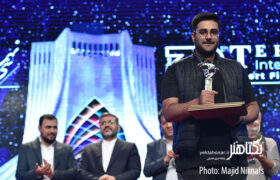 گزارش تصویری اختتامیه سی و نهمین جشنواره فیلم کوتاه تهران ۲