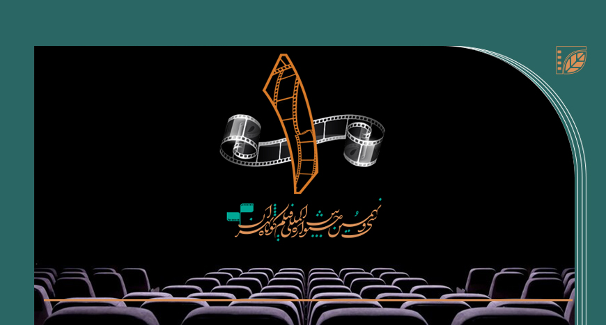برنامه نمایش فیلم ها و برنامه های روز اول جشنواره فیلم کوتاه تهران