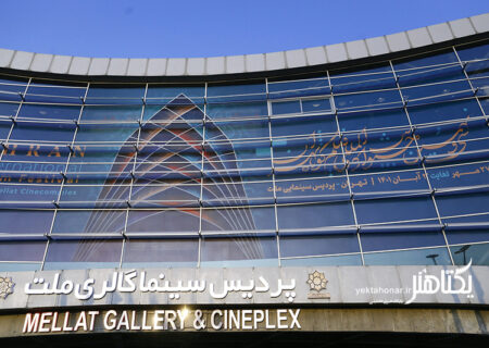 برنامه آخرین روز نمایش فیلم در سی و نهمین جشنواره فیلم کوتاه تهران