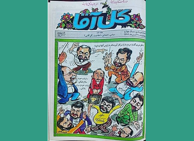 «گل آقا» چگونه تندترین انتقادها را منتشر کرد؟