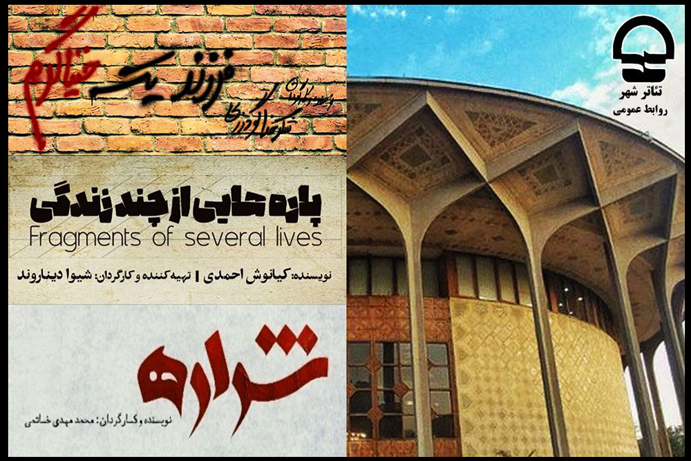 اجرای نمایش شراره در تالار سایه آغاز شد