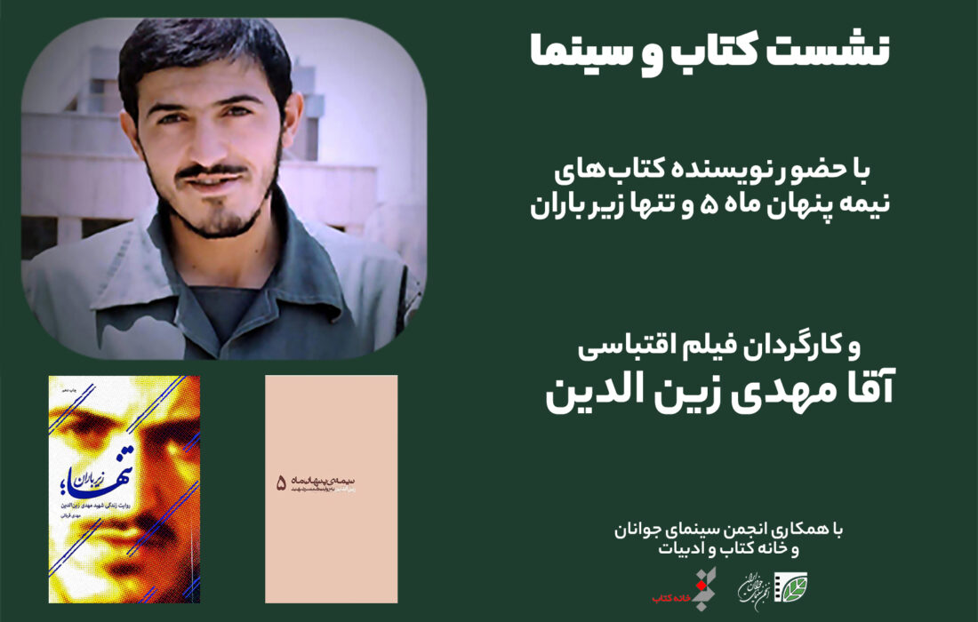 بررسی یک فیلم کوتاه در سرای اهل قلم/ مرور یک فیلم اقتباسی در هفته کتاب 