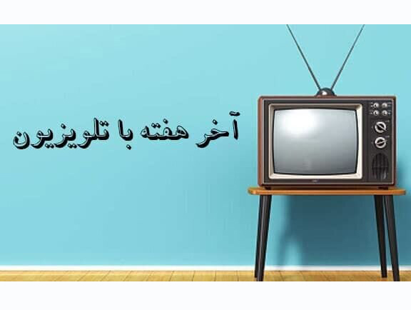 فیلم‌های اولین آخر هفته زمستان چیست؟