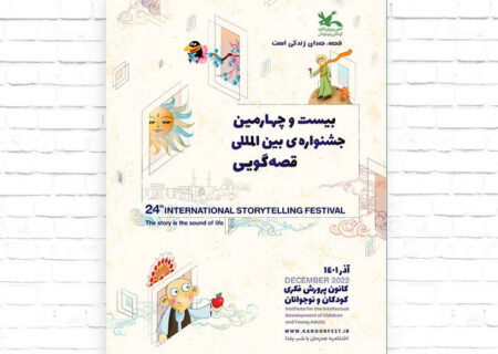 «یزد» میزبان جشنواره بین‌المللی قصه‌گویی شد