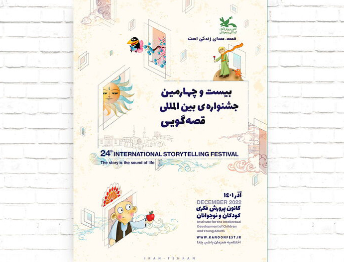 «یزد» میزبان جشنواره بین‌المللی قصه‌گویی شد