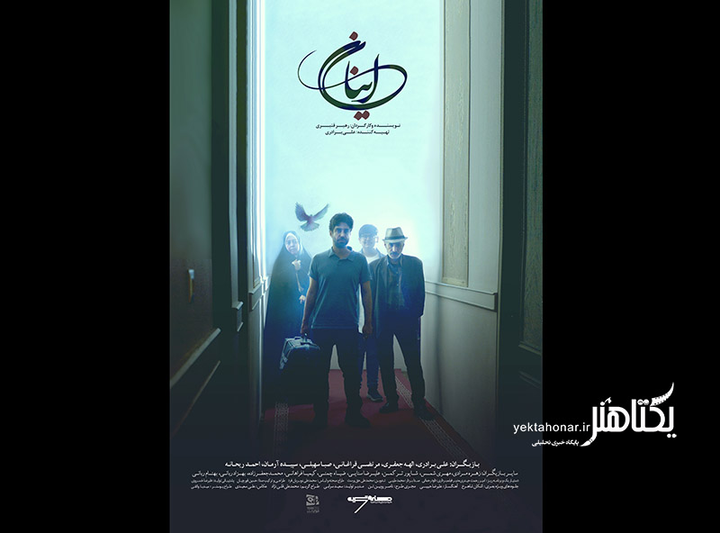 <strong>«اینان» از ۹ آذر روی پرده سینماهای هنر و تجربه می‌رود</strong>