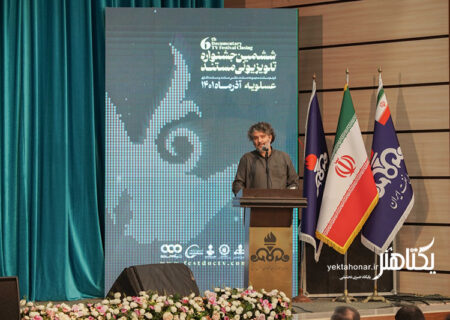 گزارش تصویری مراسم اختتامیه ششمین جشنواره تلویزیونی مستند