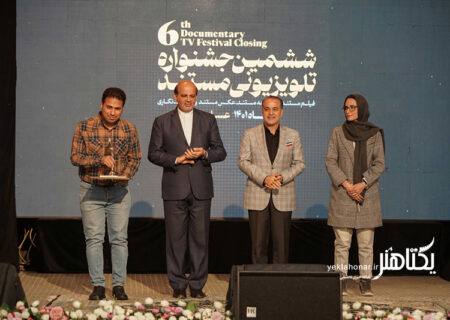 ششمین جشنواره تلویزیونی مستند به پایان رسید/ رسالت بزرگ رسانه و مستندسازان