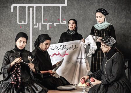 «خانه برناردا آلبا» در تالار چهارسو تماشایی می شود