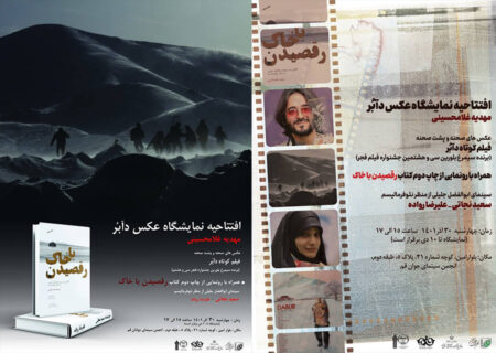 برگزاری نمایشگاه عکس فیلم کوتاه «دآبر»