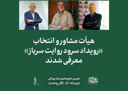 معرفی هیات انتخاب رویداد سرود «روایت سرباز»