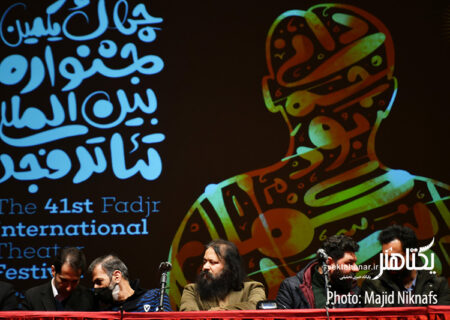 نشست خبری چهل و یکمین جشنواره تئاتر فجر برگزار شد