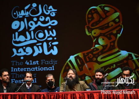 گزارش تصویری نشست خبری چهل و یکمین جشنواره تئاتر فجر