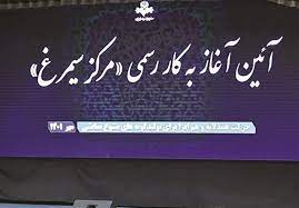 انتصاب سرپرست خانه تولیدات جوان مرکز سیمرغ