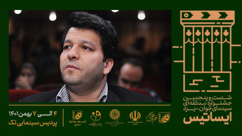 خزاعی به جشنواره منطقه‌ای سینمای جوان ایساتیس پیام داد