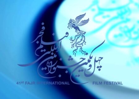 اعضای هیأت انتخاب چهل و یکمین جشنواره فیلم فجر معرفی شدند