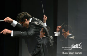 گزارش تصویری ارکستر «پیامبر مهربانی» در جشنواره موسیقی فجر