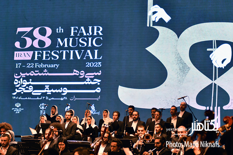 اولین اجرای «موسیقی فجر»/ ارکستر ملی برای زلزله‌زدگان نواخت
