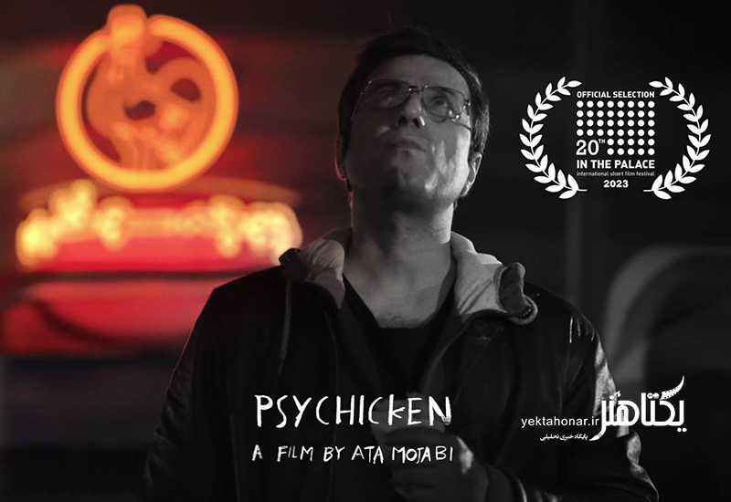 «جناکات» به جشنواره مورد تایید اسکار راه یافت