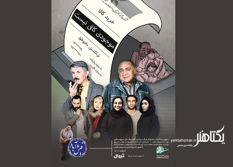 «فیش آباد» با خسرو احمدی و سیروس همتی به تئاتر شهرزاد رسید