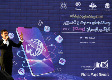 گزارش تصویری مراسم اختتامیه اولین نمایشگاه رصتا