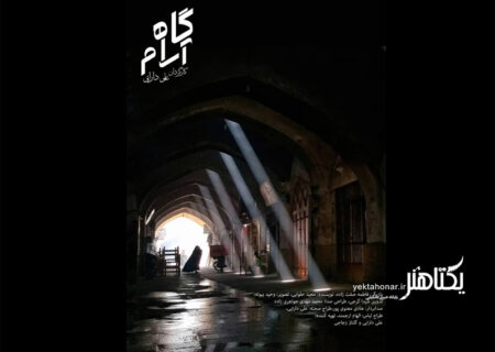 «آرام‌گاه» از بیست و هشتمین جشنواره ifva هنگ کنگ جایزه گرفت