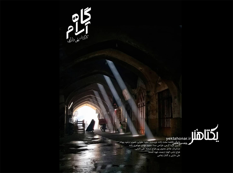 «آرام‌گاه» از بیست و هشتمین جشنواره ifva هنگ کنگ جایزه گرفت