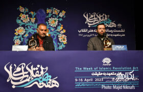 نشست خبری دهمین هفته هنر انقلاب