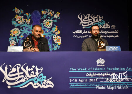 نشست خبری دهمین هفته هنر انقلاب
